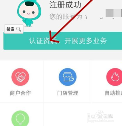 美团商家怎么注册