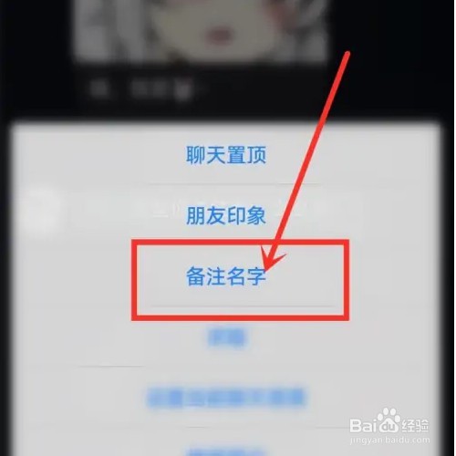 星空之遇app怎么给好友改名字