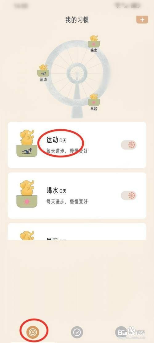 小象慢慢app习惯怎么删除