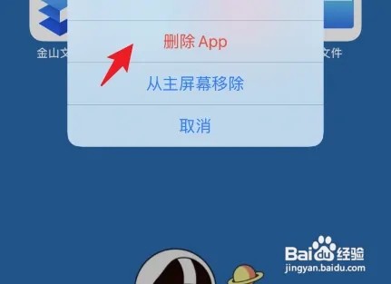 苹果手机app怎么删除