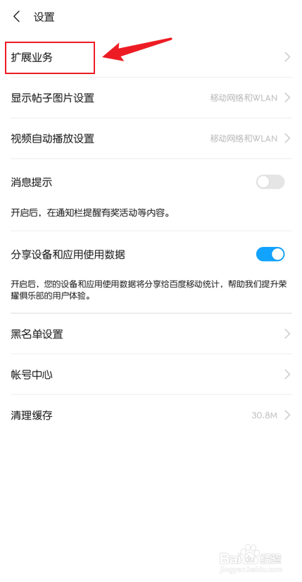 荣耀俱乐部怎么关闭用户体验改进