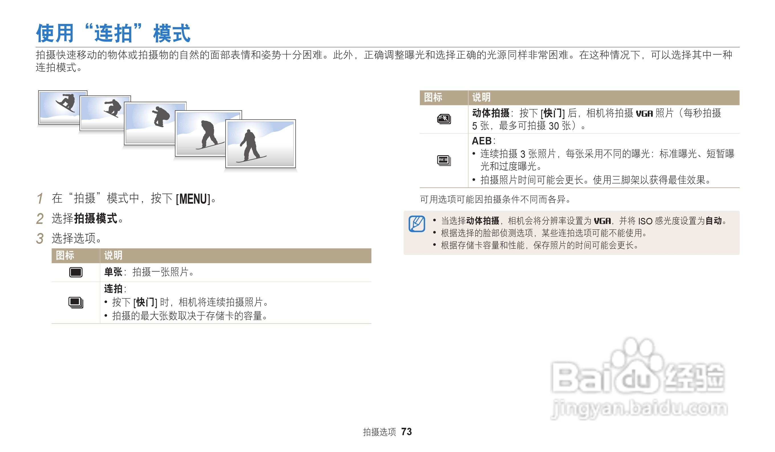 三星ST73数码相机说明书:[8]