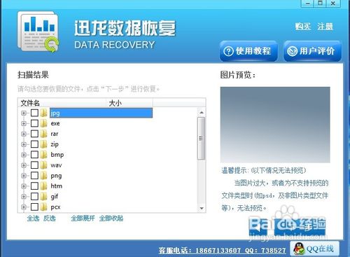 怎么完全恢复格式化的U盘