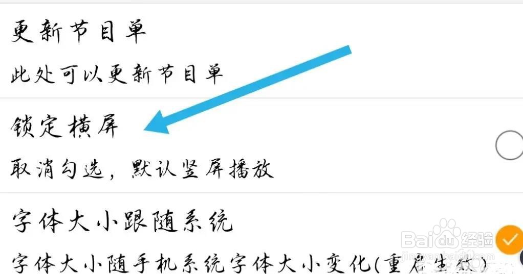 手机电视高清直播软件是怎么锁定横屏的