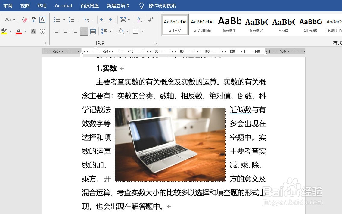 WORD怎样将图片衬于文字的下方