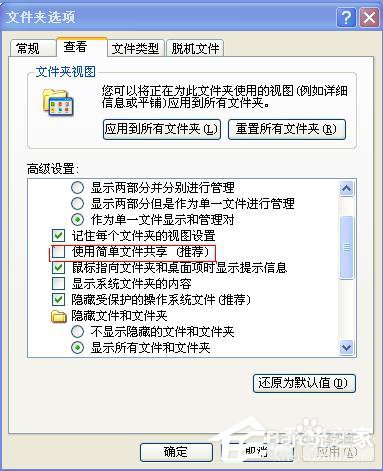 别人无法访问我的共享文件夹怎么办