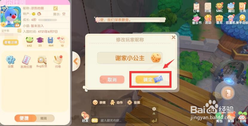 摩尔庄园如何购买改名卡