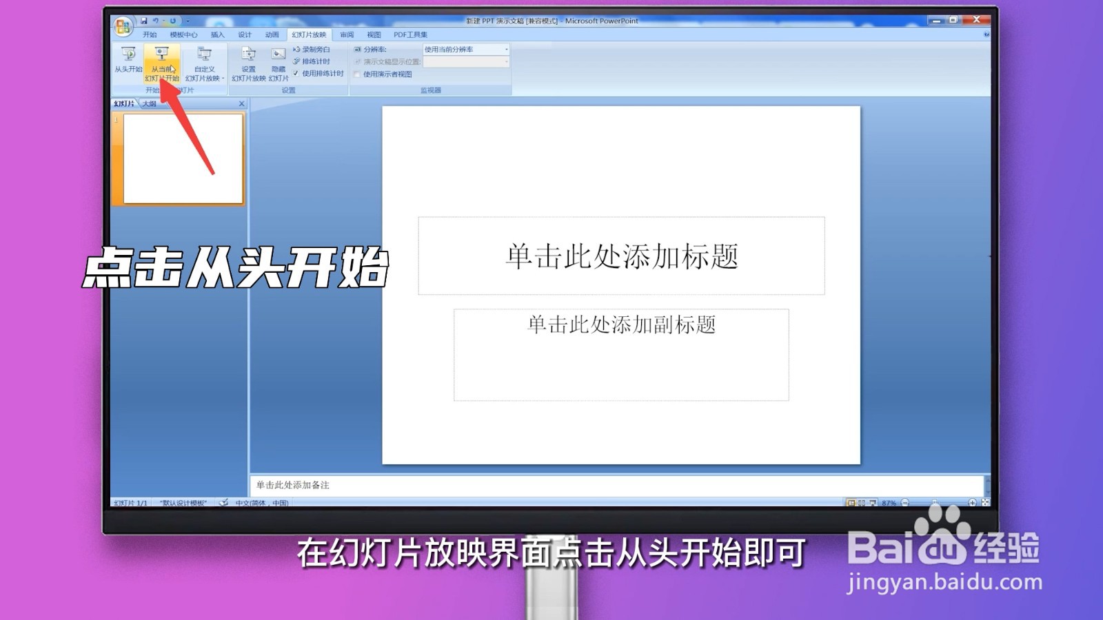 ppt怎么自动放映幻灯片