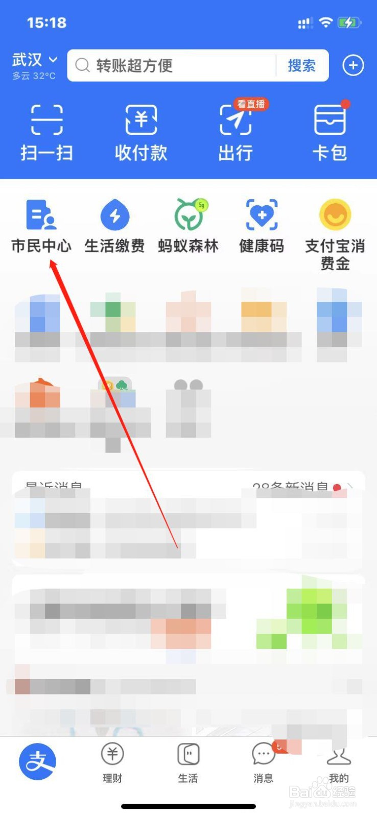 支付宝如何查询医保卡余额？