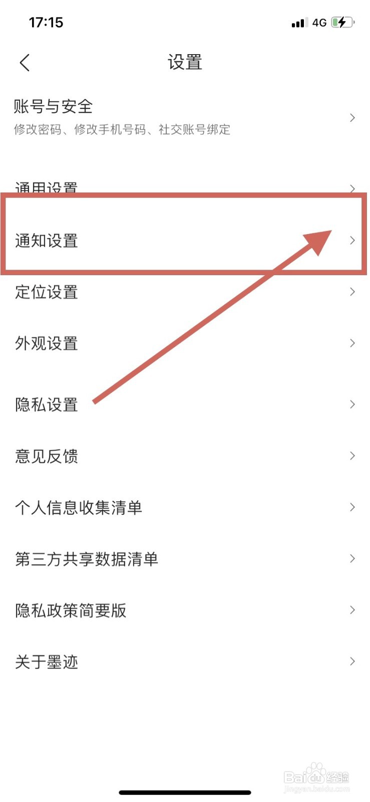 墨迹天气到哪关闭短时降水提醒