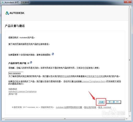 AutoCAD2017软件下载安装注册激活教程