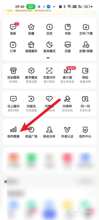 百度浏览器在哪里查看相关创作数据