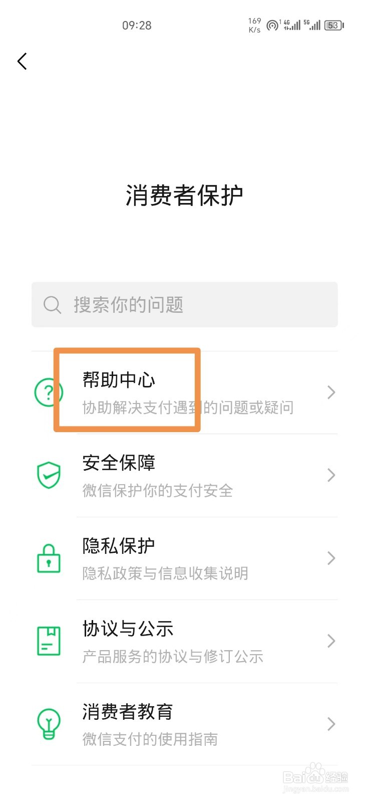 微信怎么设置转账到账时间