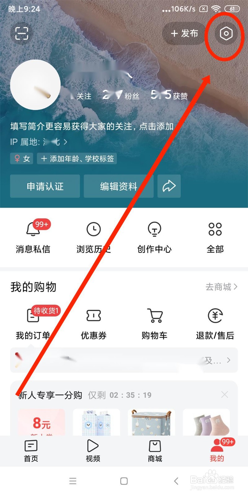 今日头条APP如何查看应用权限说明