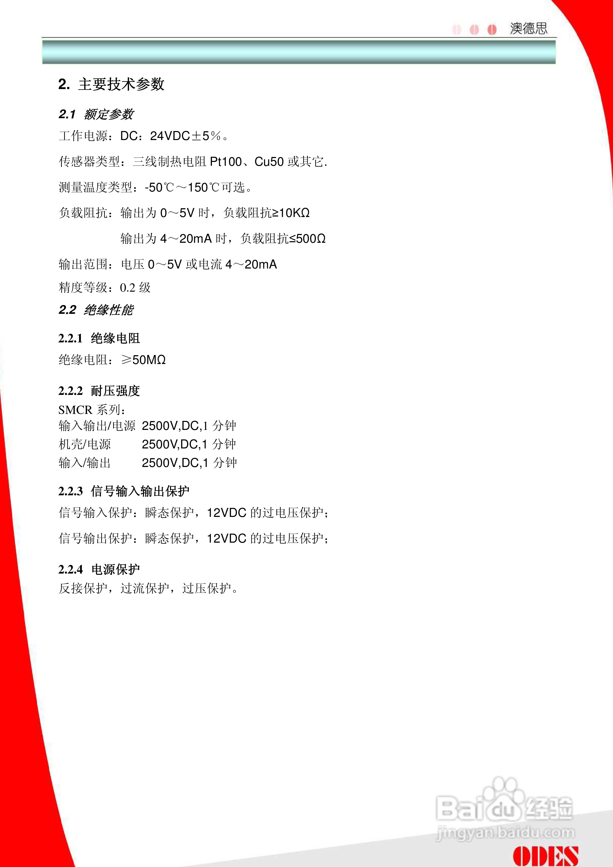 澳德思SMCR9010C超小型温度变送器说明书