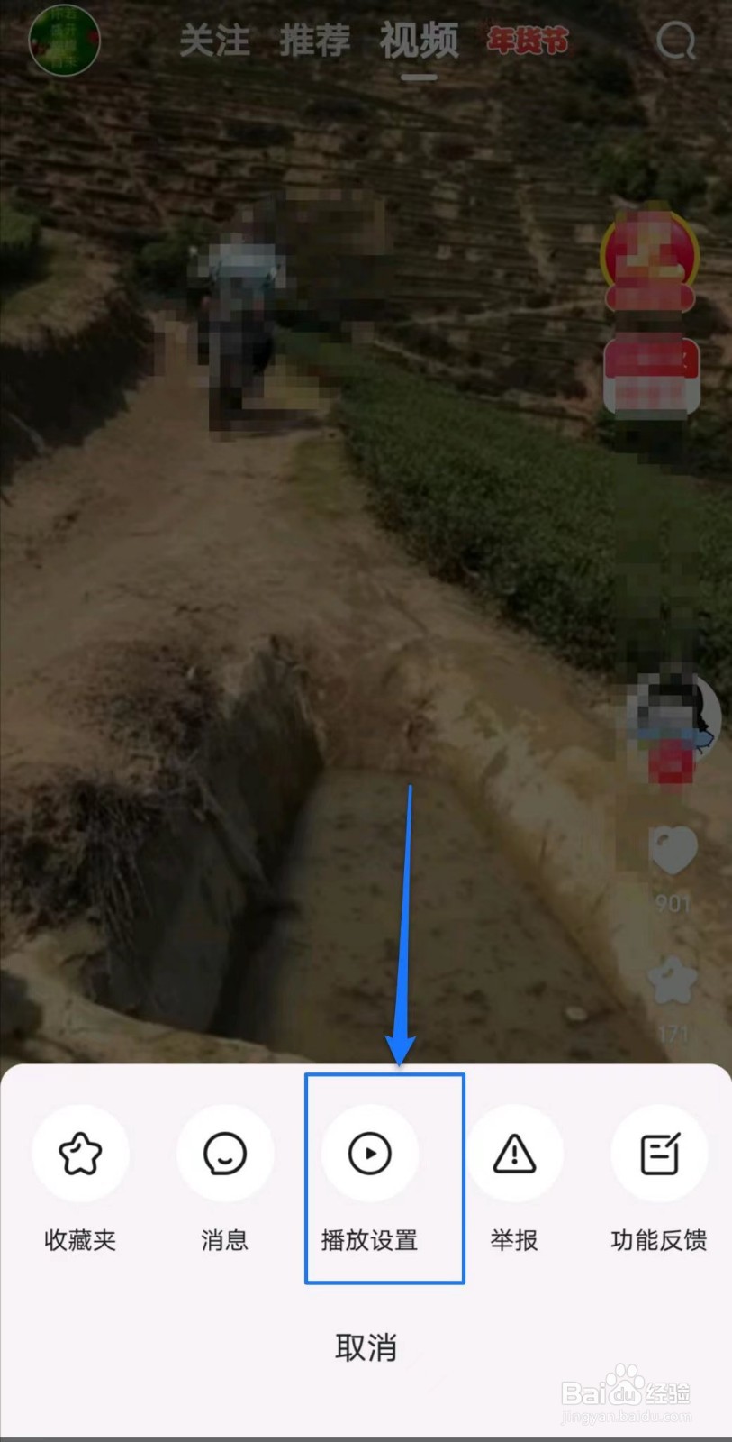 京东软件中WLAN环境下自动播放视频如何关闭
