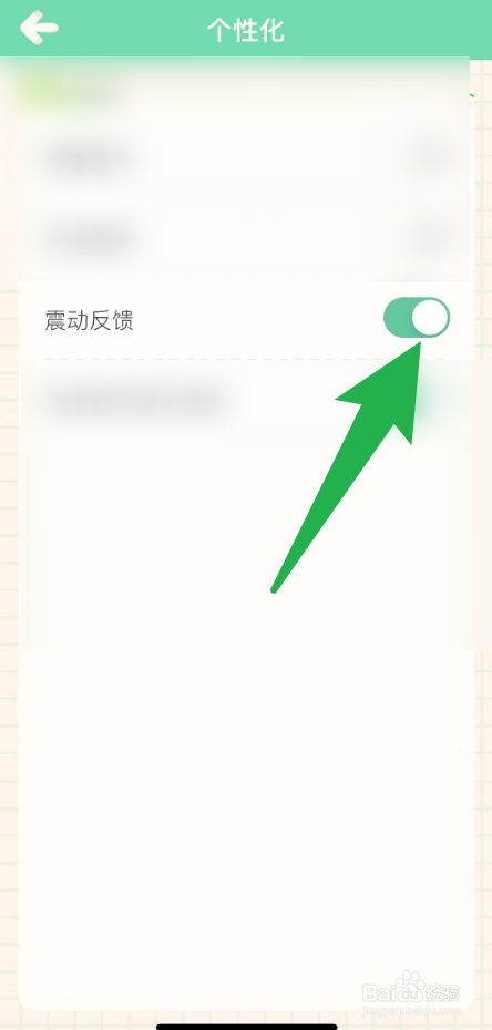 如何避免团团记账App出现震动反馈？