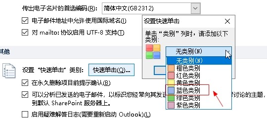 outlook邮箱如何设置快速单击类别