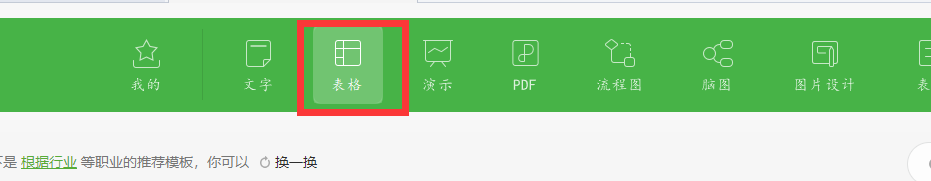 wps19版Excel中如何将复制的东西只粘贴格式