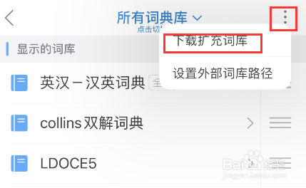 欧路词典下载添加词根词源词典