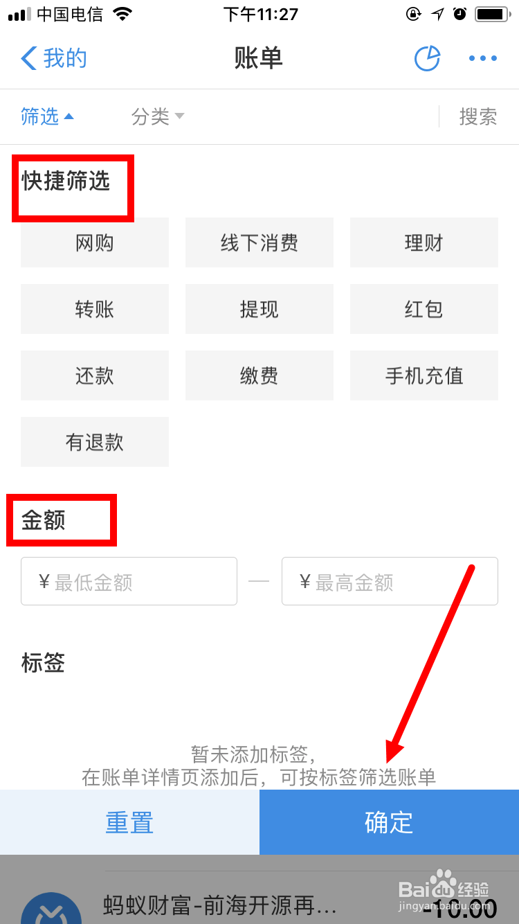 查询支付宝账单的方法
