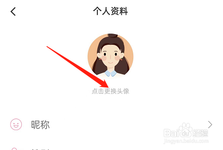 IOS版时光手账如何更换头像