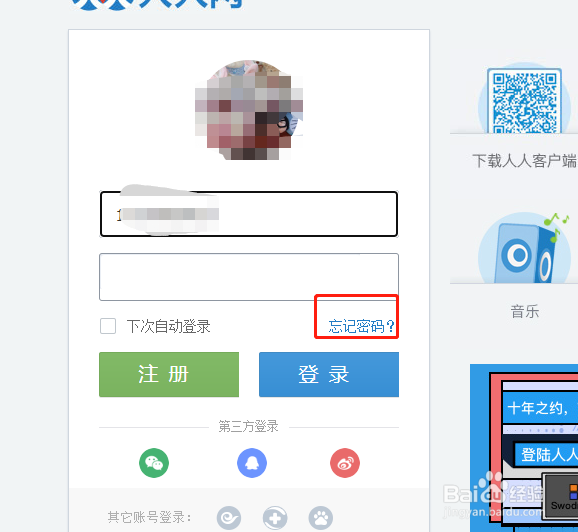 人人网如何通过手机登录？