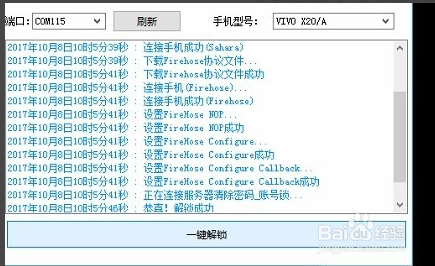 步步高x20puls怎么双清解锁