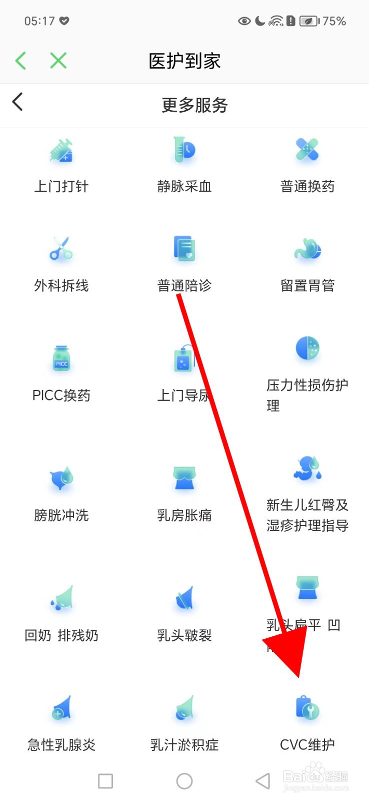春雨医生怎么查看CVC维护