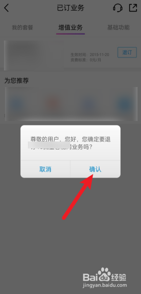怎样退订移动的已订业务