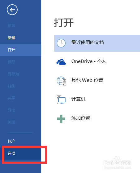 word在试图打开文件时遇到错误
