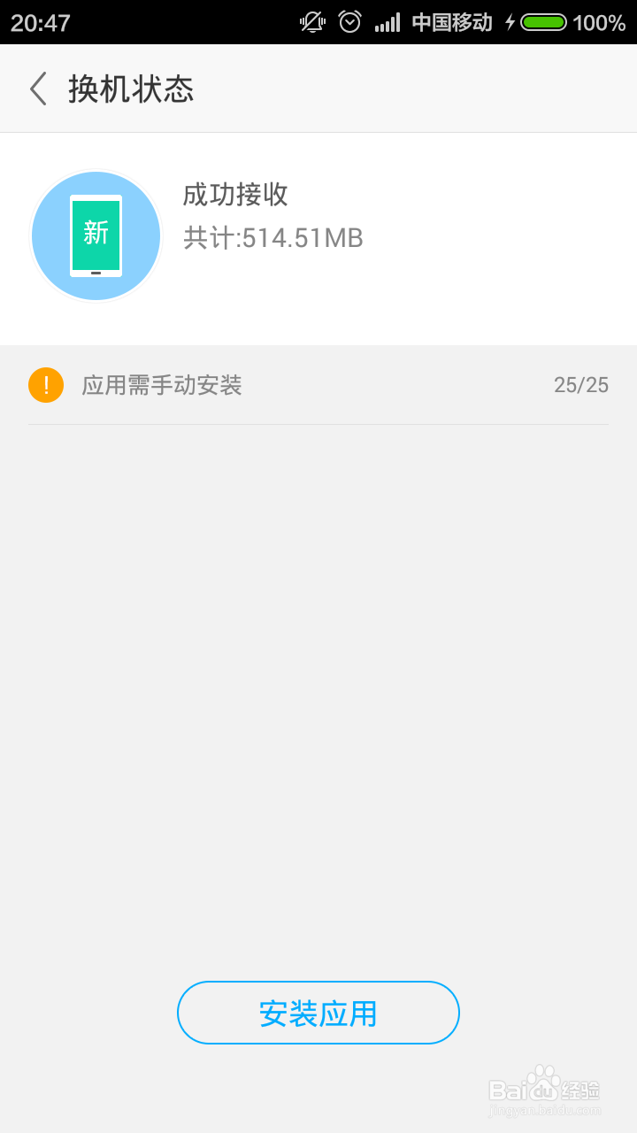 应用宝面对面换机怎么用