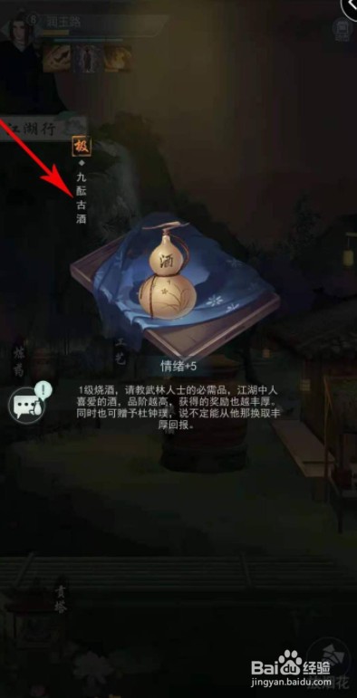 江湖悠悠如何获得烧酒