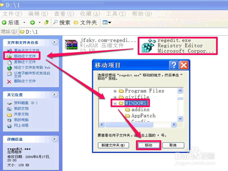 Windows找不到文件regedit打不开注册表怎么办