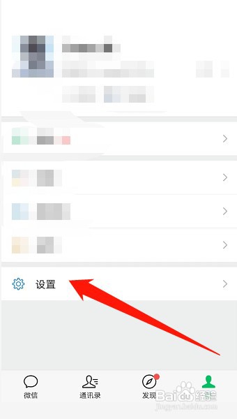 微信怎么更改消息发送键