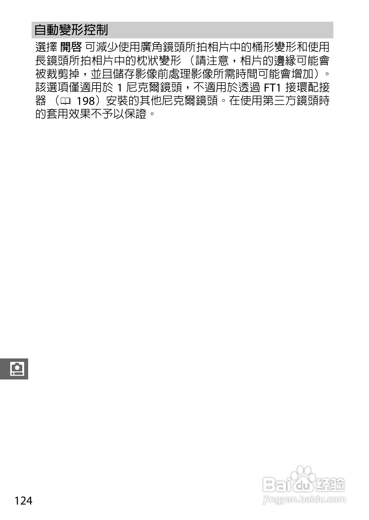 尼康Nikon 1 S1数码相机说明书:[15]