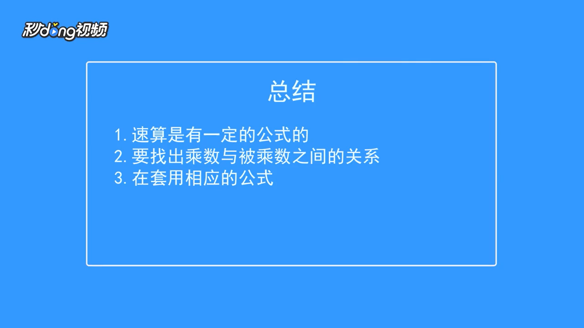 速算都能怎么算