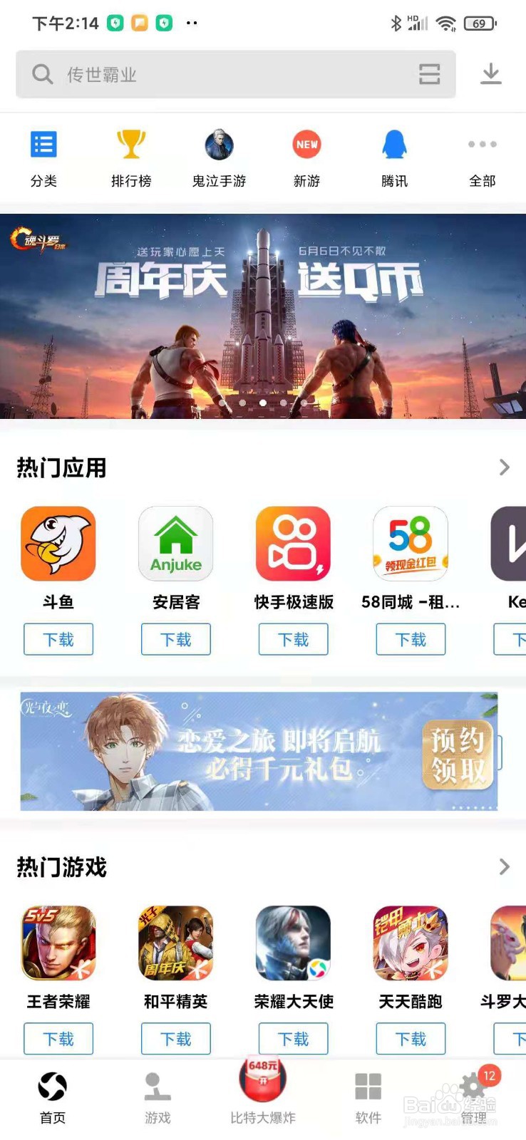 怎么去下载安装全民奇迹2手机游戏呢