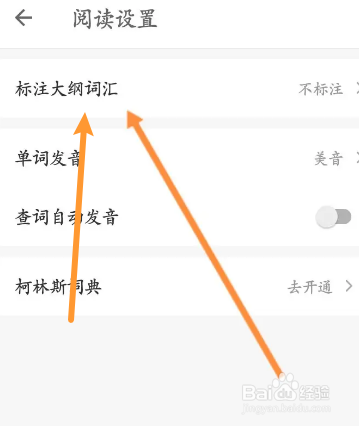 扇贝阅读软件中怎么选择大纲词汇