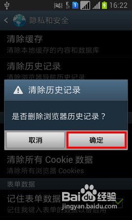 三星I8262D如何清除历史记录