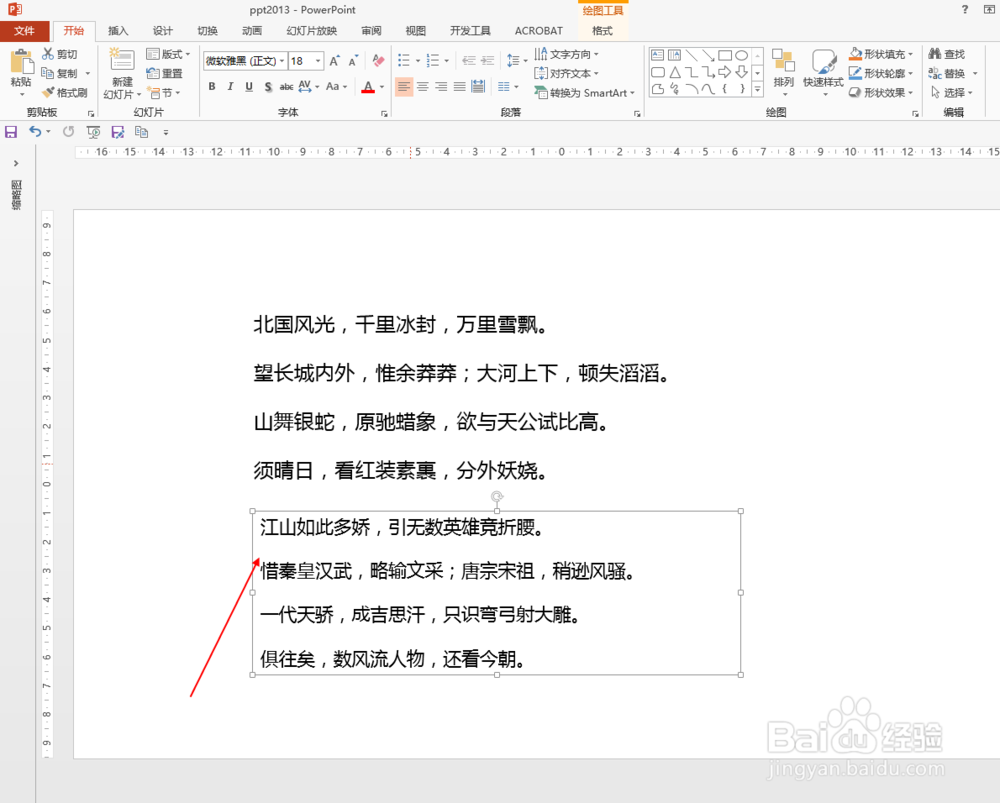 ppt2013中如何快速分离文本框