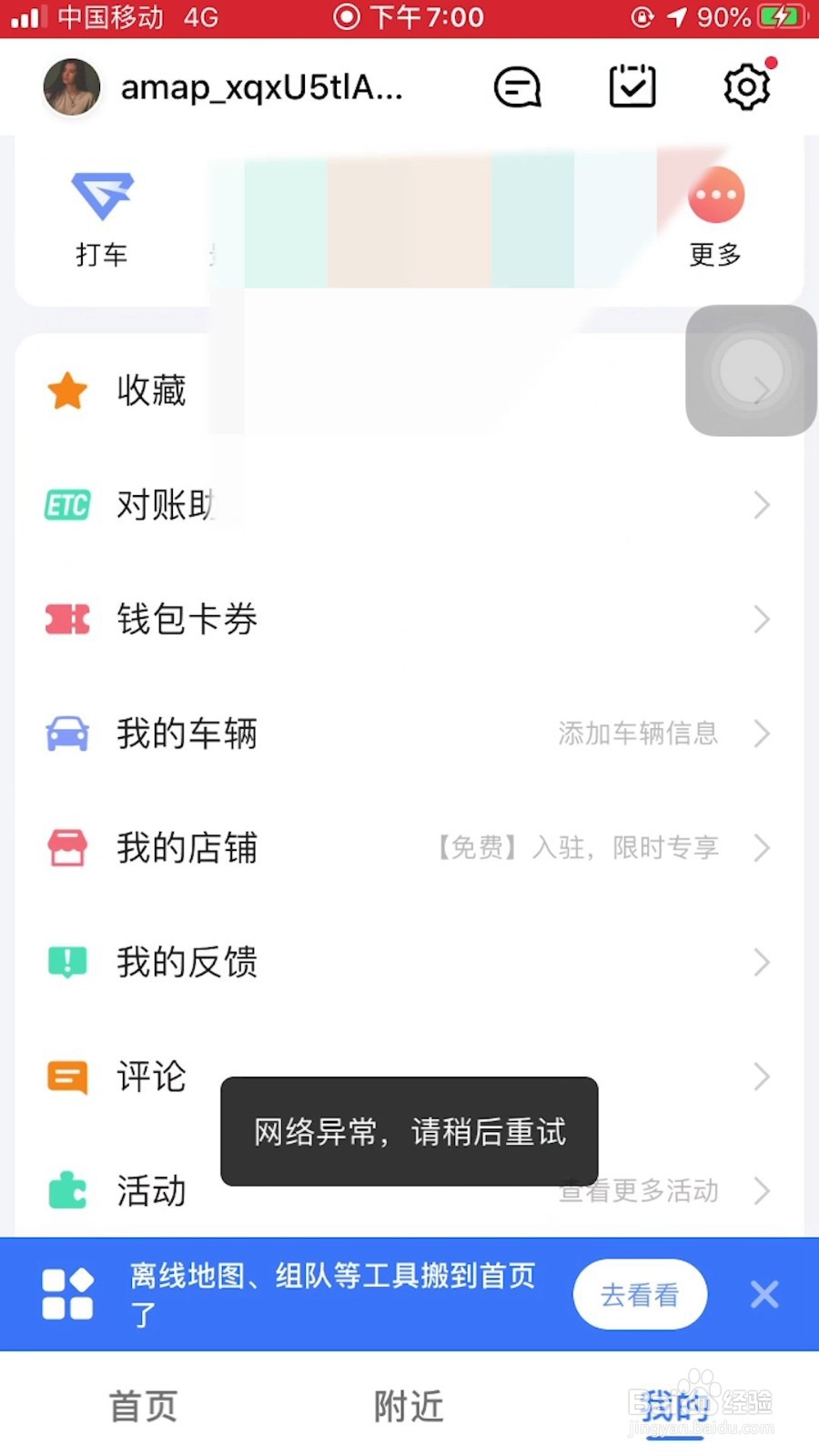 高德地图如何把收藏地点置顶