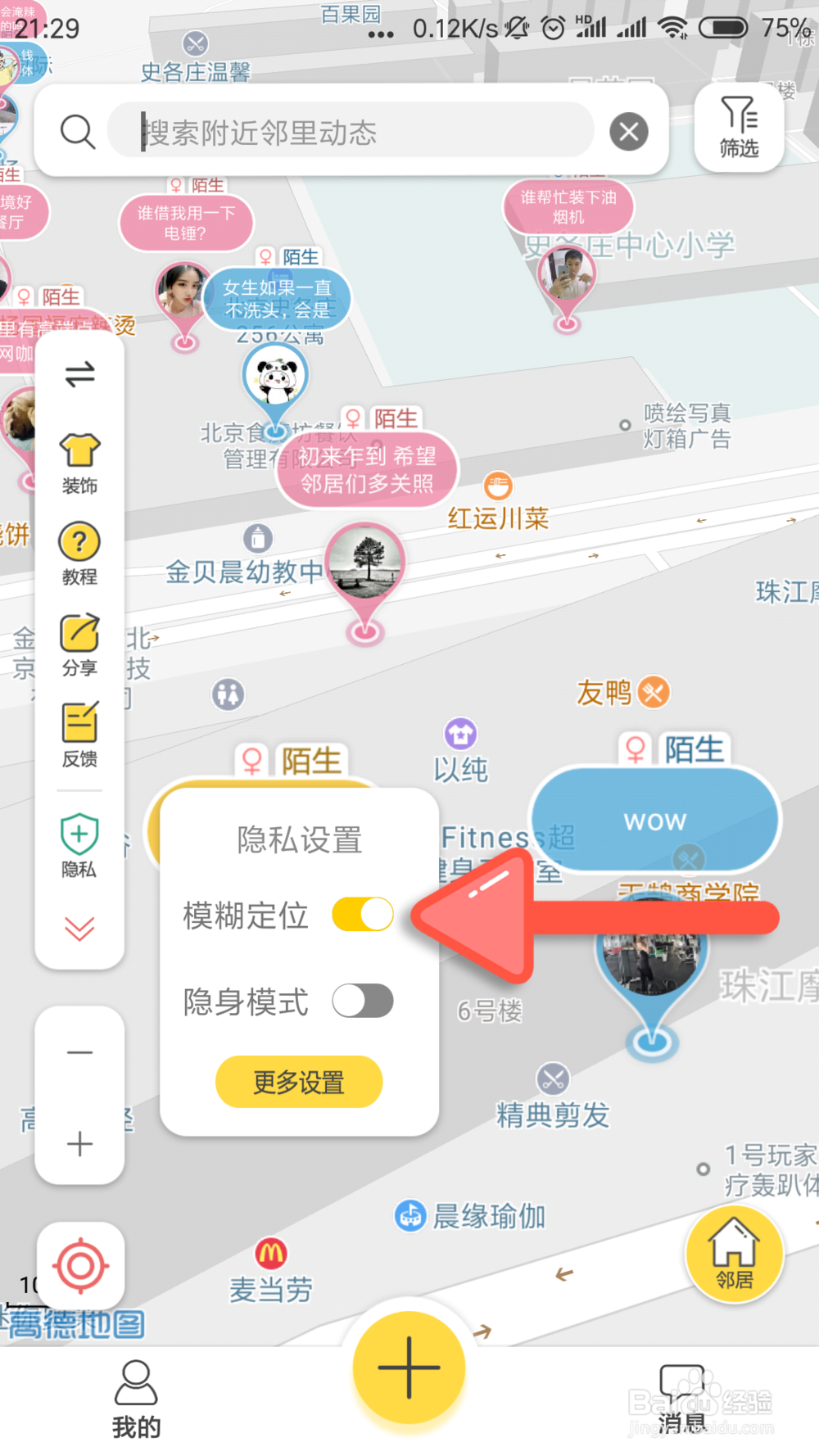 子弹邻居怎么隐藏自己的位置？