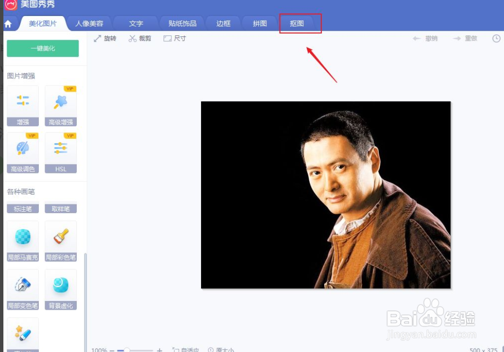 美图秀秀怎么把背景换成白色