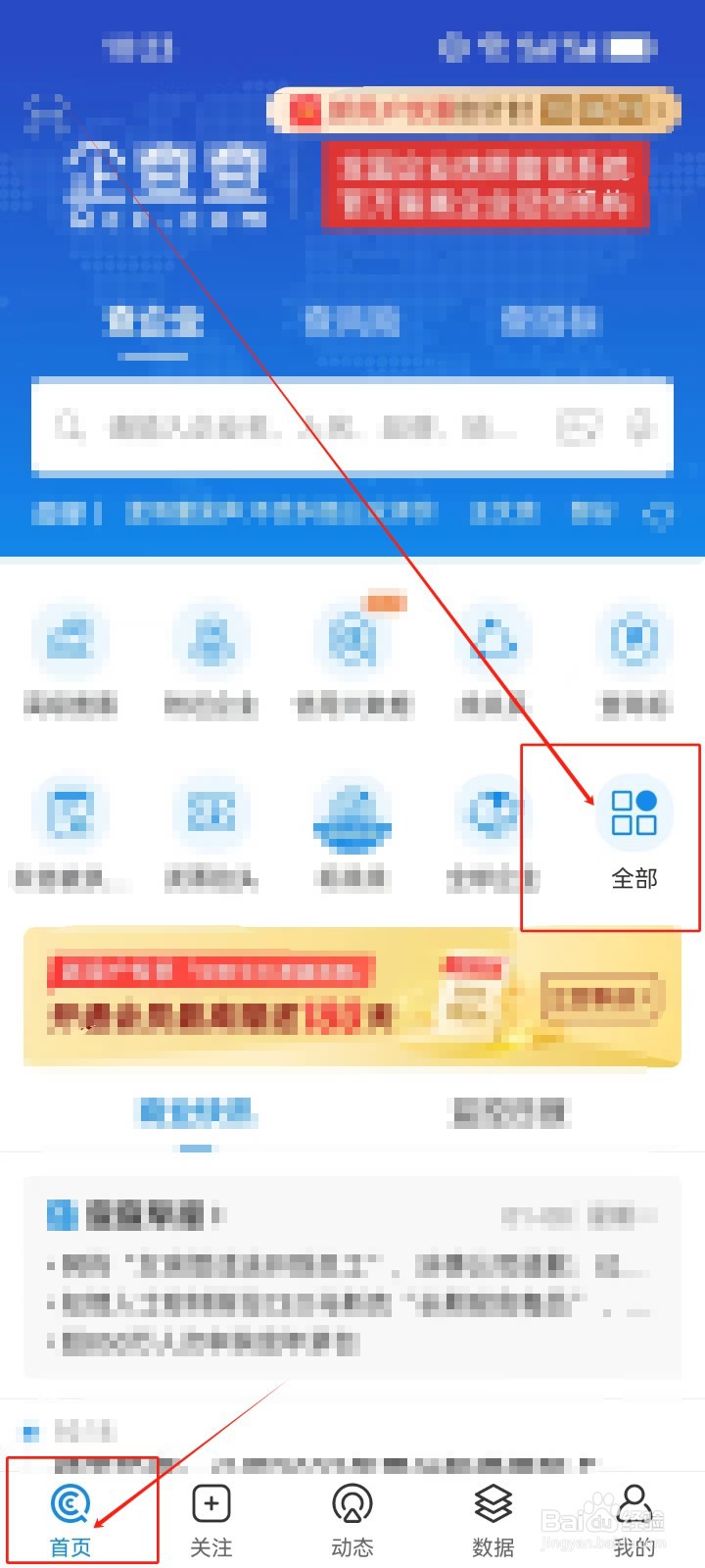 企查查怎么查看《被执行人》服务？