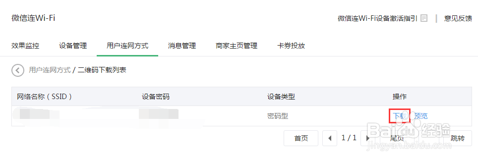 微信连wifi怎么设置