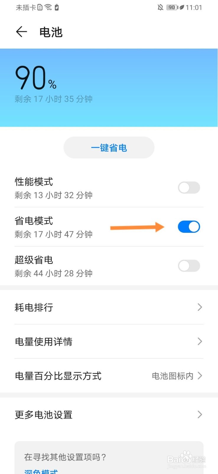 红米note9pro手机发烫怎么解决