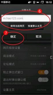 如何给小米手机设置hao123首页
