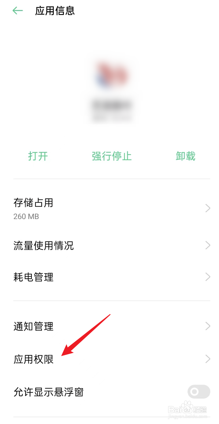 艺龙旅行APP如何开启位置信息权限