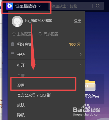 如何自定义恒星播放器的快捷键